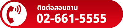 โทรหาเรา 081-149-6464
